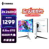 天殊32英寸2K260HZ曲面游戏电竞Fast HVA显示器0.5MS响应1500R沉浸式曲率HVA大屏液晶电脑台式主机屏 T17升降白色-32英寸2K260HZ大曲Pro+