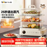 小熊（Bear）电蒸锅 24L三层大容量外置水箱 家用多功能电蒸箱 不锈钢蒸片多用途蒸包子锅DZG-CB3P2