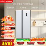 西门子（SIEMENS）502L对开门冰箱 变频 风冷无霜 大容量 长效保鲜 超薄嵌入式 白 KA50NE20TI