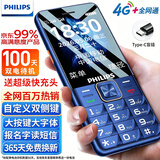 飞利浦（PHILIPS）E568A 宝石蓝 移动联通电信4G全网通 老年人手机智能 超长待机儿童功能学生手机 大字大声直板按键
