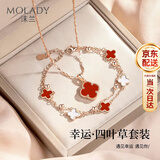 沫兰（MOLADY）【生日礼物女士】四叶草项链女2026新款纯足银999吊坠纪念日老婆 【送女友/老婆】项链+手链*红玛瑙两件套