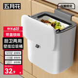 五月花厨房垃圾桶壁挂式9L带盖锁味可壁挂悬挂不弯腰家用厨房卫生间