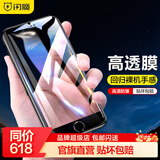 闪魔 适用苹果8plus钢化膜iPhone7Plus/6Plus手机膜全覆盖玻璃抗蓝光高清贴膜 I8P/7P/6P【加强版】2片装