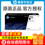 惠普（HP）W1333A原装硒鼓333a墨粉盒333x大容量碳粉适用m437n/437nda/439n系列打印机 333A（W1333A）打印机碳粉盒/7400页