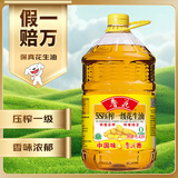 鲁花【保真花生油】 5S压榨一级花生油 5.43L（新老包装随机发放）