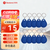 真地 Realand ic门禁卡消费卡IC卡考勤卡食堂卡小区物业电梯卡M1复旦芯片IC031  (10个)