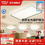 欧普照明（OPPLE） 呵护光客厅吸顶灯主灯大灯现代简约卧室灯套餐灯具APP智控TC D1【三室1厅】4灯-智控调光