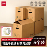 得力（deli）搬家纸箱50*40*40cm（5个装）中号打包快递箱周转箱行李收纳箱办公储物PK168