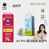 babycare Air pro拉拉裤成长裤L32+6片(9-14kg) 婴儿尿不湿夏日超薄透气
