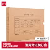 得力（deli）A4会计票据盒 加厚牛皮纸 费用报销单记账凭证封面档案盒子 5只装 KPJ106H财务用品 22015