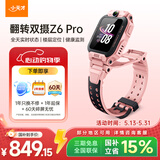 小天才儿童电话手表Z6Pro星云粉防水GPS定位 学生儿童智能手表4G视频拍照双摄男女表