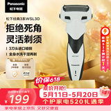 松下（Panasonic）经典3系电动剃须刀往复式男士电动刮胡刀进口三刀头全身可水洗超长续航520情人节礼物WSL3D价保618