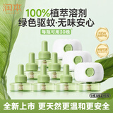润本电蚊香液驱蚊液270晚大容量30ml×9瓶+3器电蚊香植物定时款