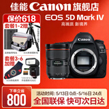 佳能5d4单反相机 Mark IV打鸟摄影器材专业级全画幅高级单反摄影像照相机 拆机身+EF24-70 2.8LII USM套餐二