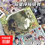 ins贴纸书合集人物碎星序昨日青空失眠症贴纸玩具礼物周边手账本贴画高颜值创意礼物女生文具套装 碎星序贴纸书