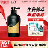养元青洗发水云南白药柔顺控油蓬松植物生姜洗头膏洗发露500ml