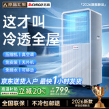 志高【3秒速冷｜京品汇聚】移动空调单冷暖制冷一体无外机可移动立柜窗式免安装便携室内厨房小型空调 【大1.5匹冷暖两用】除湿定时丨四季可用 进口凯邦电机丨7℃冰风丨瞬降全屋丨送货入户免安装