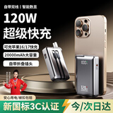 嘉柏兰【3C认证丨可上飞机】20000毫安大容量三合一充电宝120W超级快充便携自带线移动电源适用小米苹果 流光灰【Pro款】120W快充丨2万毫安丨AC插头 新国标3C认证丨智能数显丨自带双线