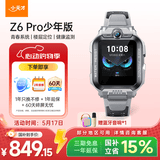 小天才儿童电话手表Z6Pro少年版陨石灰防水GPS定位学生儿童智能手表移动联通电信4G视频拍照双摄男女表