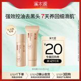 溪木源层孔菌控油舒缓水乳（精华水15ml+精华乳15ml）旅行装