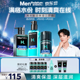 曼秀雷敦男士【吴磊推荐】保湿补水三步套装洗面奶+爽肤水+精华乳礼物男生