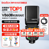 神牛v860三代闪光灯相机机顶闪光灯引闪器高速同步补光灯外拍灯相机热靴灯自动测光户外便携外拍灯 V860III+S-R2+半圆柔光罩 适配佳能