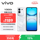 vivo Y300t 8GB+256GB 岩白 国家补贴 6500mAh超薄蓝海电池 天玑7300长久流畅芯 全功能NFC AI手机