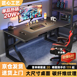 甄严选电脑桌台式电竞桌椅套装组合桌子办公家用桌学习桌书房书桌写字桌 【黑架+黑碳纤纹面】单桌120*70