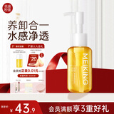 美康粉黛脸部卸妆油油敏肌眼唇温和深层清洁 礼物卸妆油80ml+20ml
