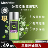 曼秀雷敦男士控油爽肤水120ml收缩毛孔须后舒缓清爽补水保湿护肤品