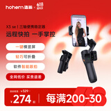 浩瀚卓越（hohem）手机云台稳定器 手持云台三轴防抖 可折叠vlog远程控制拍摄神器X3SE 黑色款 1年质保