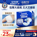 安而康（Elderjoy）贴身防漏成人纸尿片M10片62*34cm漏尿护垫成人尿片附网裤男女