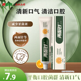 两面针（LMZ）健齿护龈牙膏 缓解牙龈问题 清新口气 1支110g 果橙香型 怀旧复古