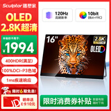 雕塑家16英寸2.8K OLED便携式显示器120HZ高刷100%DCI-P3 手机电脑笔记本副屏Switch Ps5扩展屏MQ16L01