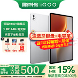 iQOO Pad 5 Pro平板电脑13英寸3.1K144Hz高亮电竞屏 天玑9400+高刷二合一游戏办公学生学习vivo 8GB+256GB 银翼 官方标配