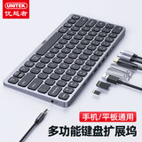 优越者键盘扩展坞Type-C转HDMI多功能usb扩展读卡PD快充音频9合1适配手机平板苹果Mac mini桌面拓展坞