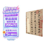 米芾尺牍（一） 中华经典碑帖彩色放大本 中华书局自营正版