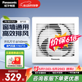 松下（Panasonic） 排气扇厨房排风扇卫生间换气扇玻璃窗式浴室抽风机强力 FV-RV17U1【排风量174】开孔160