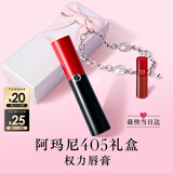 阿玛尼口红权力唇膏#405番茄红 口红不沾杯润唇520送女友生日礼物母亲节