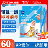 海氏海诺75%医用酒精乙醇消毒液棉签棒皮肤耳洞注射消毒独立包装20支*3盒