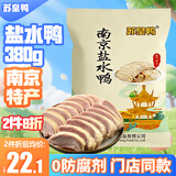 苏皇鸭南京特产盐水鸭380熟食腊味早餐下酒菜肉类零食品即速食送礼