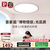 Paulmann P德国柏曼卧室护眼吸顶灯儿童房学习灯LED全光谱灯日光3.0[包安装]