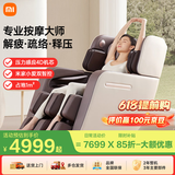 米家小米智能按摩椅 智能感压4D机芯 小爱双智控 一键零重力 互联电动按摩沙发 送父母送长辈 礼物推荐
