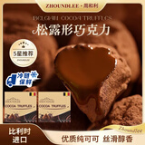 ZHOUNDLEE周和利松露形巧克力比利时进口纯可可黑巧解馋休闲零食七夕礼物 【纯可可】松露形巧克力175g*2盒