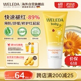 维蕾德（WELEDA）护臀膏婴儿屁屁乐膏金盏花护臀膏新生儿宝宝护臀霜75ml