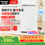 松下（Panasonic）家用空气净化器除甲醛甲苯除菌宠物除异味除过敏源空气净化61C7PD礼品