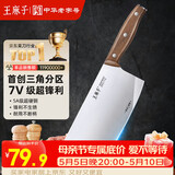 王麻子菜刀家用 厨房专用斩切刀 锻打切片切肉切菜刀斩骨砍骨刀具
