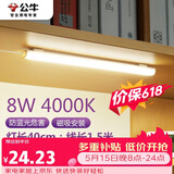 公牛（BULL）LED酷毙灯宿舍寝室家用磁吸灯【8瓦4000K/普通开关/线长1.5m】