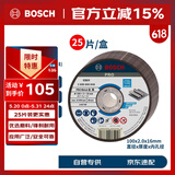 博世（BOSCH）角磨机切割片金属磨切片钢管钢筋不锈钢角铁切割100x2.0mm 25片装