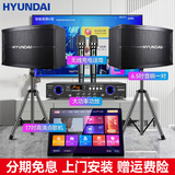 HYUNDAI现代 家庭影院ktv音响点歌机套装电视投影仪客厅家用k歌点歌卡拉ok全套专业功放音箱设备 升级版+16寸点歌机+话筒